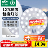 雷士（NVC）led灯盘吸顶灯替换灯芯灯板磁吸灯泡灯条贴片替换灯盘光源灯管 12W白光/建议8-12㎡(含接线柱)