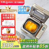 东菱（Donlim）面包机全自动家用 和面一体机揉面智能发酵 小型多功能可预约 烤面包智能发酵早餐机 新年会礼品 行业爆款|TM018