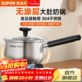 苏泊尔（SUPOR）304不锈钢奶锅0涂层安全健康婴儿辅食锅不粘锅家用一人食汤锅煮粥 304不锈钢奶锅 16cm