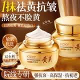 KOXY 科皙研黄芪霜老牌国货抗皱紧致保湿面霜去黄抗衰老提亮焕白补水女护肤品