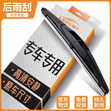 欧积雪佛兰科鲁兹后雨刮后雨刮器科鲁兹掀背后雨刷后雨刷器原厂原装原车尺寸A级胶条