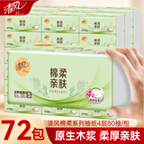 清风纸巾抽纸整箱4层320张餐巾纸棉柔亲肤卫生纸餐巾面巾纸擦手量贩装 4层 320张*72包