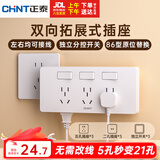 正泰（CHNT）86型扩展插座暗装厨房多孔转换器多功能多孔无线轨道插座 白色