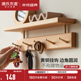 源氏木语实木墙面置物架挂衣钩墙上壁挂式挂衣架客厅挂钩衣帽架 (山毛榉)0.38米置物架