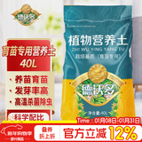 德沃多育苗专用植物营养土40L园艺绿植花土壤有机种菜种植土复合基质土