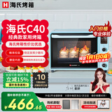 海氏（Hauswirt）【国家补贴】C40电烤箱家用入门多功能热风循环40升海氏烤箱大容量40L C40蓝色 40L