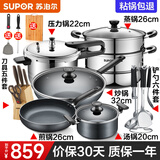 苏泊尔（SUPOR）不粘炒锅无烟厨房全锅具套装组合平底锅汤锅煎锅燃气电磁炉通用 七件套【炒+煎+汤+蒸+刀+铲+压】