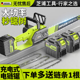 芝浦充电式电锯家用电链锯大功率木工锂电锯伐木锯强劲专业级 16寸升级高速锯15节双电【三链条】