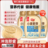 智仁 小麦胚芽 天然谷物0添加蔗糖高纤富硒 健康代餐营养早餐冲饮即食 【3罐1000g】小麦胚芽麦片