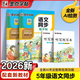 2026年秋 墨点字帖 语文同步写字课课练 五年级上下册 视频版 小学生人教版同步练字帖 荆霄鹏楷书字帖