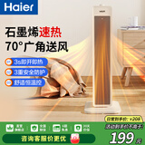 海尔取暖器石墨烯家用暖风机 遥控 立式电暖气电暖器小太阳 浴室热风机节能大功率新款办公室卧室速热 机械款【石墨烯速热+广域送风】HNF-2031B