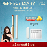 完美日记【直播专享】小细跟丝绒细管口红L02蜜桃豆沙0.8g圣诞节礼物女