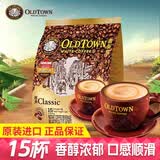 旧街场（OLDTOWN）马来西亚进口速溶咖啡粉三合一原味 原味31.6g*15条