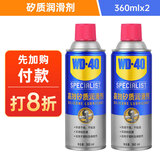 矽质润滑剂wd40汽车窗橡胶套条养保护发动机异响皮带消音剂2瓶装