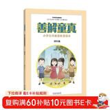 善解童真：小学生性健康教育读本（四年级）