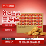 京东京造宫廷桃酥680g箱装休闲零食中式糕点早餐小吃点心年货礼盒老人送礼