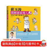 崔玉涛图解家庭育儿2：母乳与配方粉喂养　[荐书联盟推荐]