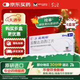 【原研进口】必利劲 盐酸达泊西汀片 30mg*3片 4盒装 男科用药