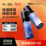 理然男士淡香水除味香氛喷雾持久香水男送礼送男友 清凉降温除汗异味