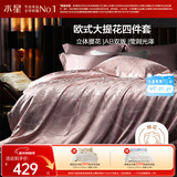水星家纺四件套床上大提花轻奢高级被套枕套床单双人加大四件套1.8m×2m床樱粉