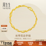 周生生永系列  黄金手链足金丝带花手链 13115B  计价 17厘米 - 10.05克(含工费280元)