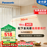 松下（Panasonic）一字餐厅吊灯高显色吸顶吊灯长条餐桌灯饰灯具36瓦 4000K