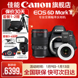 佳能6d2 mark2单反相机 专业全画幅数码单反相机  踏青打鸟旅行婚礼拍照 高像素高性能相机 扫街旅拍 单机拆+佳能百微微距镜头+国产品牌环形闪光灯 套餐五【高容双充双电+专业闪光补光灯+专业麦克