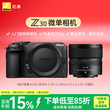 尼康（Nikon）Z30 12-28mm f/3.5-5.6 PZ VR微单套机 无反相机 数码相机 入门级微单