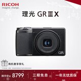 理光（Ricoh）GR3/GR3X/GRIII X 数码相机 小型便携 街拍照相机 APS-C画幅 美颜 理光GR3X【直出优胜】 官方标配
