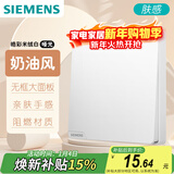 西门子（SIEMENS）开关面板 一开双控 哑光亲肤大面板 皓彩米绒白5TA26141NC013P