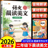 斗半匠语文晨读美文二年级下册337晨读法同步课本单元主题每日晨读晚记课外阅读书好词好句好段优美句子素材积累大全