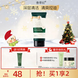 善草纪深层清洁高泡沫洗面奶 控油亲肤茶树洁面膏护肤品 清爽控油圣诞礼 2代茶树洁面膏120g 皂基