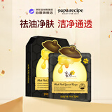 春雨（Papa recipe）黑色蜂蜜净澈控油面膜10片 韩国进口清洁毛孔女生生日礼物