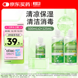 卫康 清凉（冰片）多功能近视隐形眼镜美瞳 护理液500ml*2+125ml
