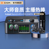 艾肯iCON  4nanoS+M5电容麦+大地监听耳机套餐新款外置声卡主播直播喊麦手机电脑专业录音k歌声卡设备