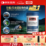 Swisse斯维诗 雄风片 男士活力片玛咖牡蛎精袋鼠精华淫羊藿精力120粒/瓶
