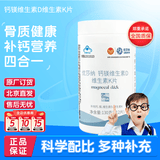 优莎纳买3送VC 葆婴系列产品 钙镁维生素D维生素K片 112片*1瓶