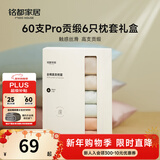 MIDO HOUSE铭都枕套六只装60S Pro纯棉全棉四季通用枕头套枕芯套三对48*74cm