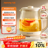 九阳（Joyoung）2L大容量养生壶 1200W大功率电热烧水壶 316L母婴级不锈钢 多功能恒温花茶壶煮茶器K20D-WY603