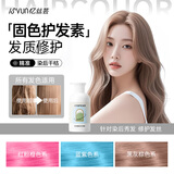 忆丝芸固色护发素固色洗发水染后护色锁色固色发膜全色系通用 330ml