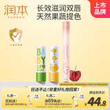 润本（RUNBEN）儿童唇膏4g*2(无香+葡萄柚)+淡彩润唇膏鲜樱桃2g 婴儿宝宝护唇膏