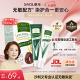 章华（SAVOL）生态染发霜栗子棕色（健康盖白无敏染发剂男女士京东自营）