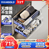 悍高（HIGOLD） 厨房橱柜拉篮碗架抽屉式碗篮加厚304不锈钢底板调味篮双层碗碟篮 800柜体2层-L3.0原色蜂窝纹底板【京仓发】