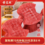 黄富兴苏州传统手工特色苏式糕团点心零食 定胜糕160g*1对 源头直发