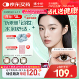 博士伦美瞳彩色隐形眼镜日抛小直径蕾丝明眸高定30片米勒棕650度