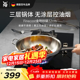WMF福腾宝无涂层不锈钢炒锅304不锈钢平底电磁炉明火通用金刚32cm