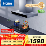海尔（Haier）欧式抽油烟机  20m³/min大吸力420pa 高频自清洁 5.2kw定时燃气灶 T3S+BE7(天)【套装商品】