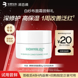 润百颜屏障调理白纱布面霜8g晒后修护维稳舒缓补水保湿护肤品化妆品试用