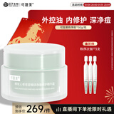 可复美秩序霜50g/瓶稀有人参皂苷致研修护精华霜控油抑痘新年礼物