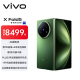 vivo X Fold5 16GB+512GB 青松 等效6000mAh蓝海电池 超可靠三防折叠屏 蔡司超级长焦 AI 折叠屏手机